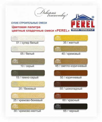 Цветная кладочная смесь Perel NL серая 25 кг Зима